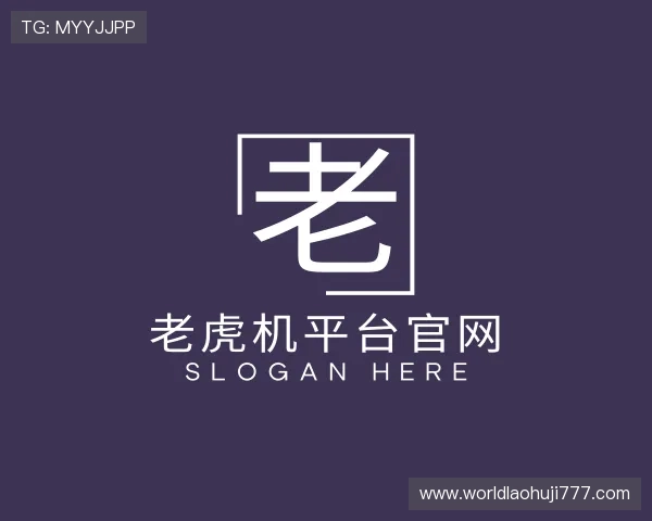 介绍老虎机平台官网